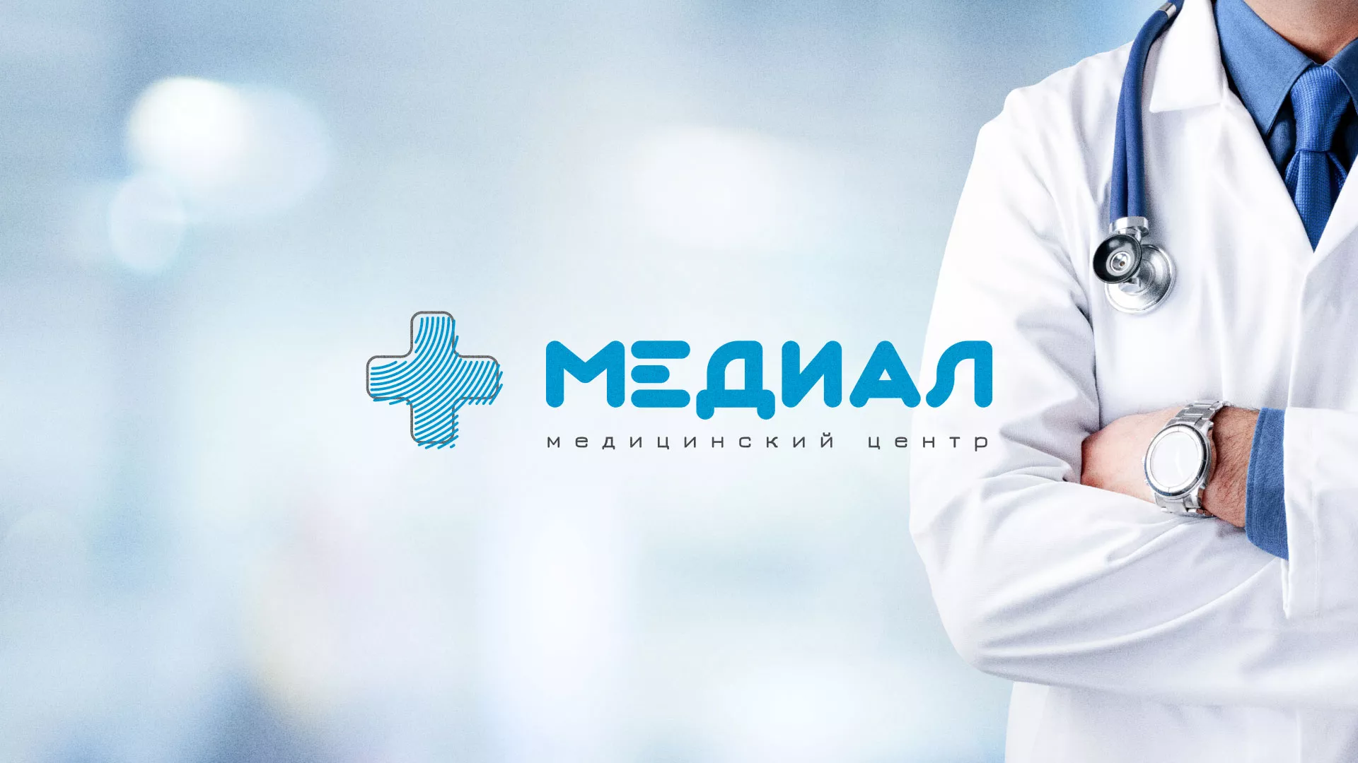 Создание сайта для медицинского центра «Медиал» в Ноябрьске